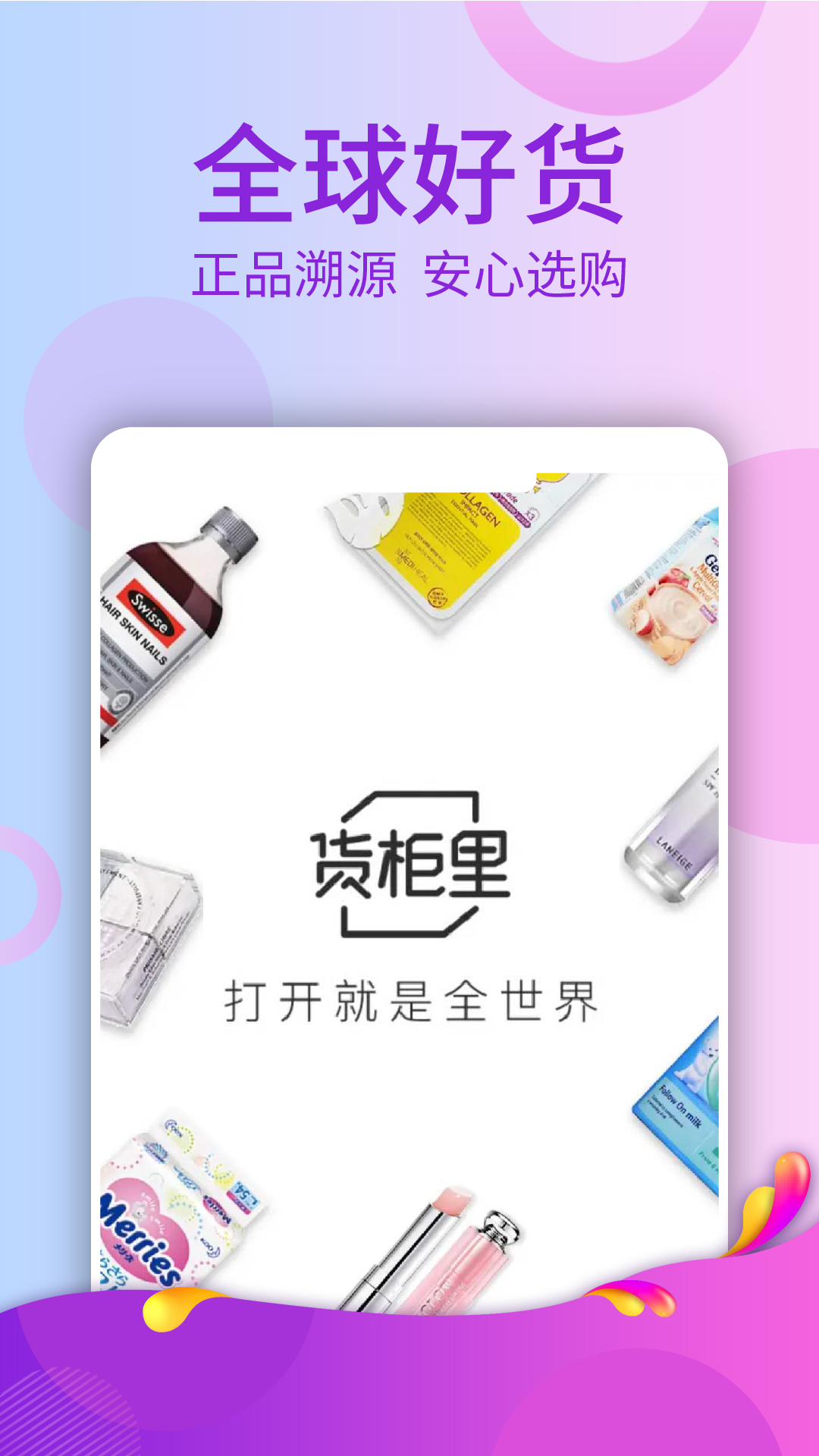 货柜里app图1