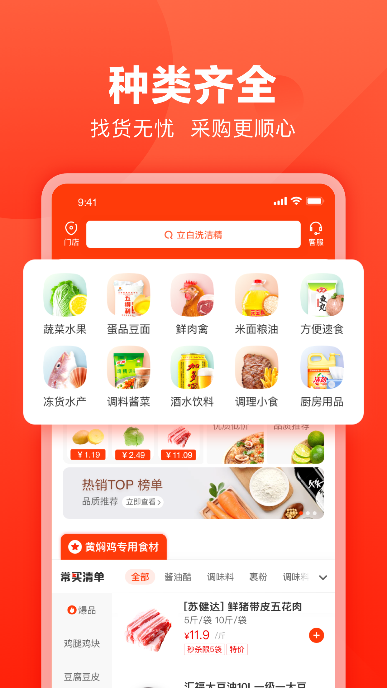 快驴进货app图1