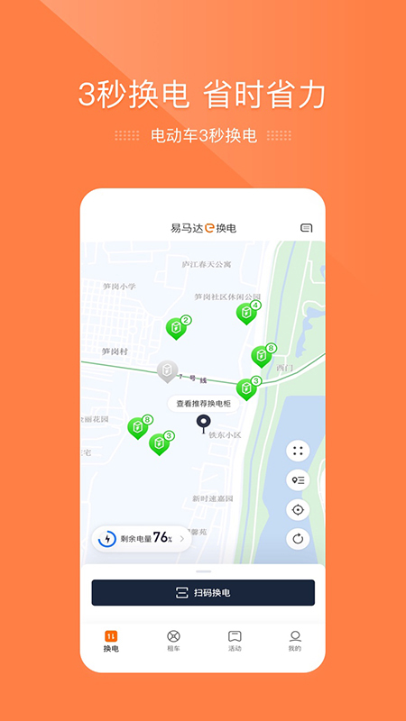 e换电app图1
