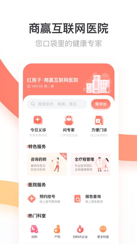 商赢互联网医院app图1