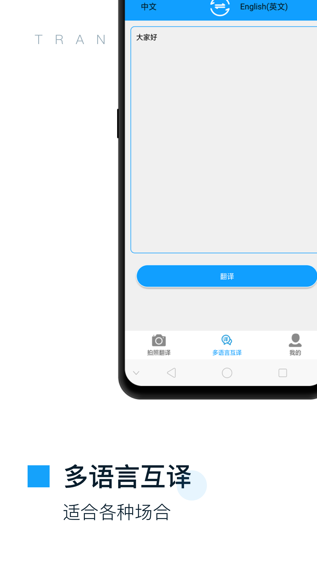 拍照翻译官app图3