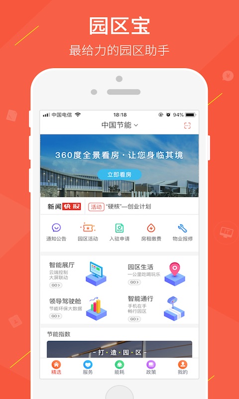 园区宝app图1