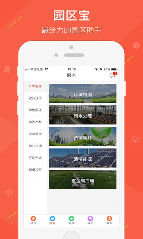 园区宝app图2