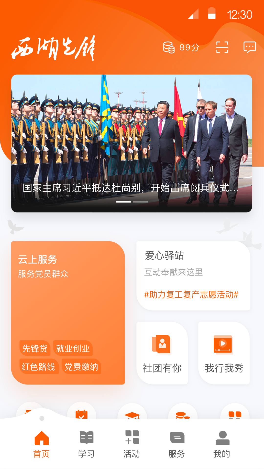 西湖先锋app图1