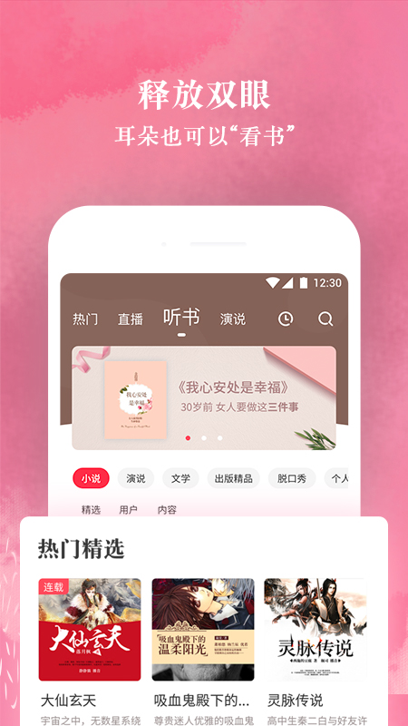 听说很好玩app图1