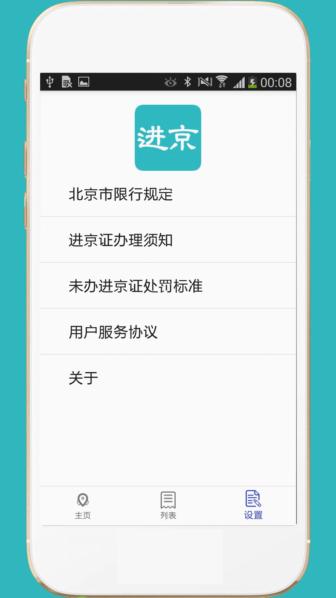 进京证app图3