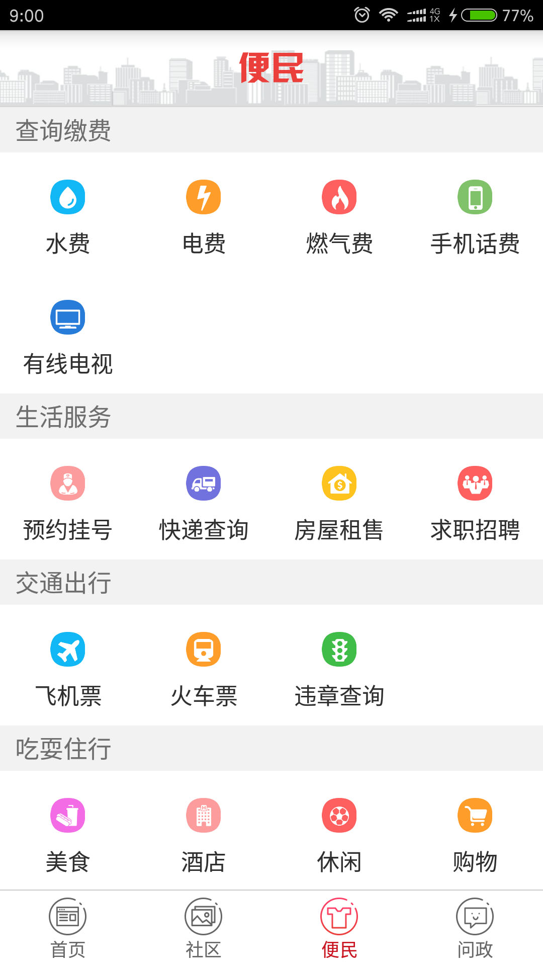 翠翠秀山app图3