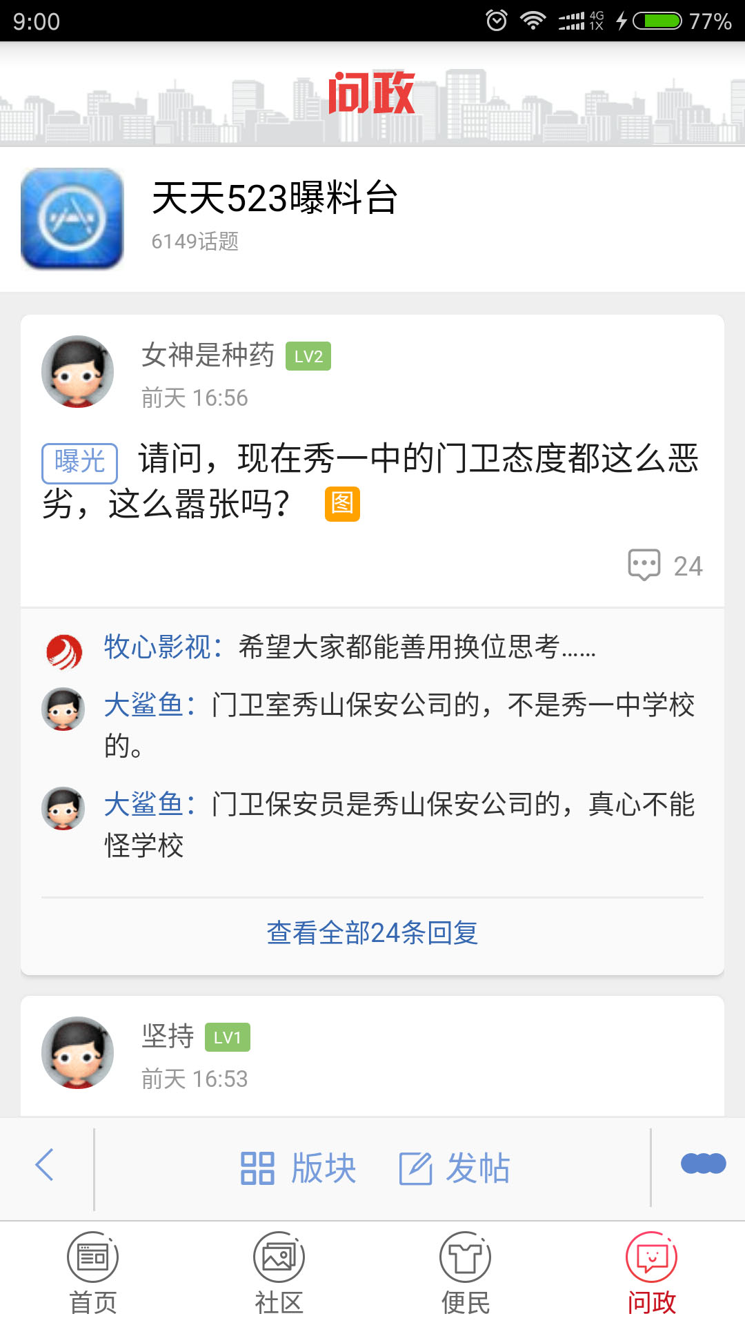 翠翠秀山app图4