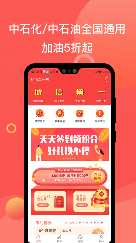 加油车一族app图1