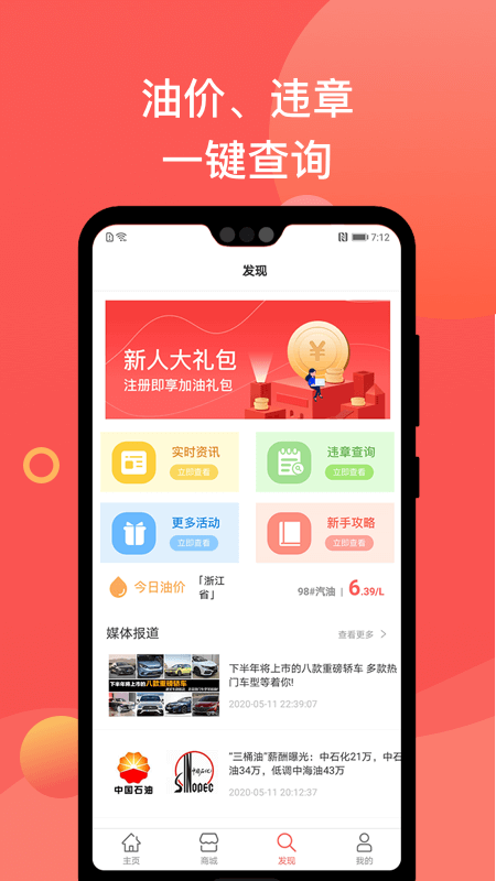 加油车一族app图3