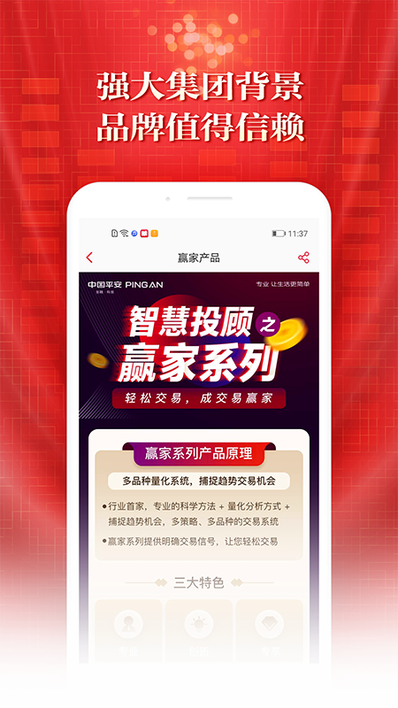 平安期货app图3