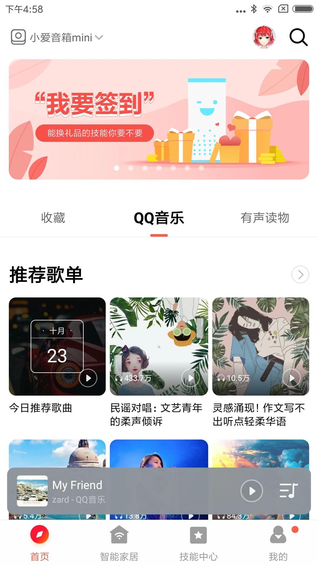 小爱音箱app图1