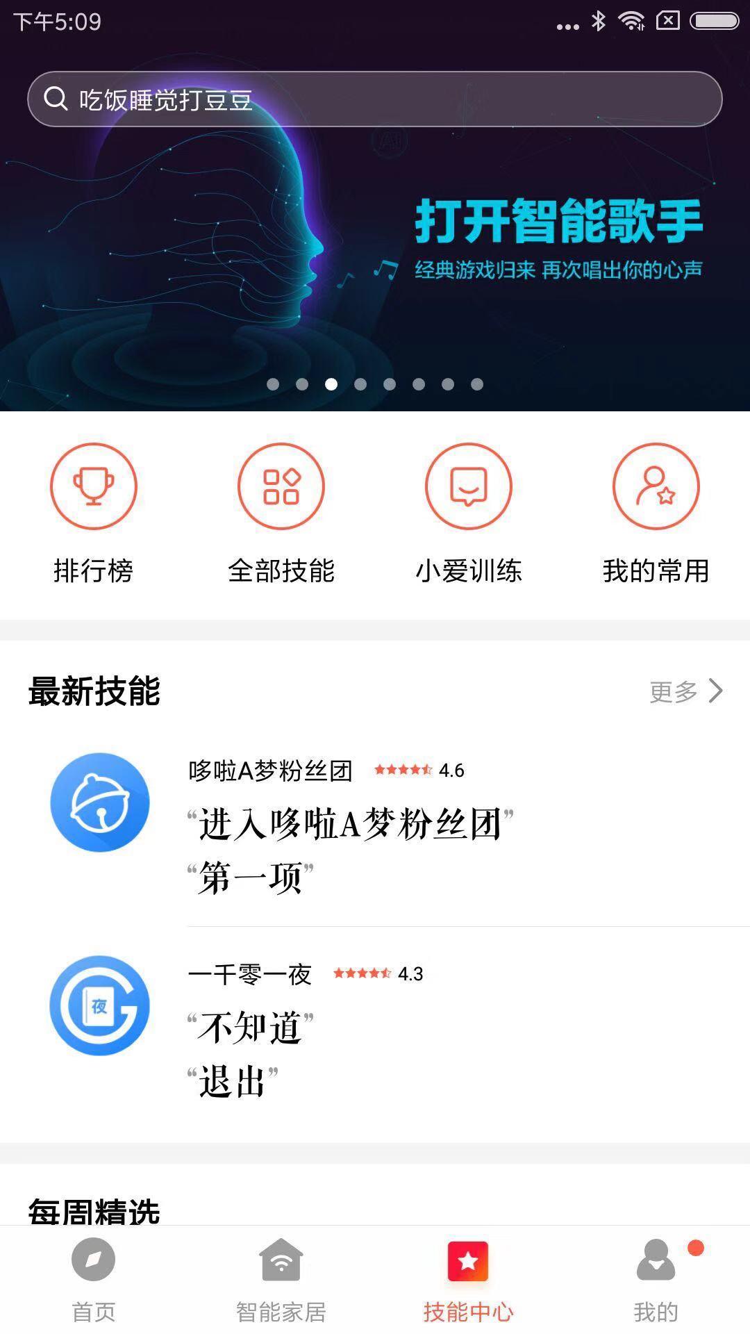 小爱音箱app图3