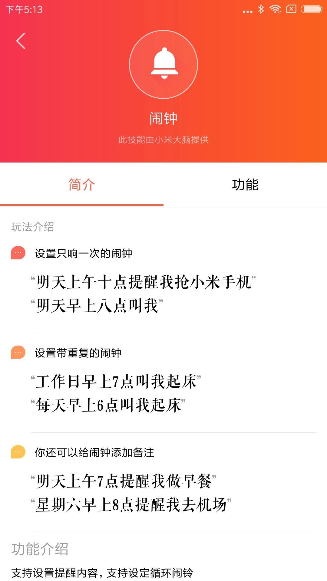 小爱音箱app图4