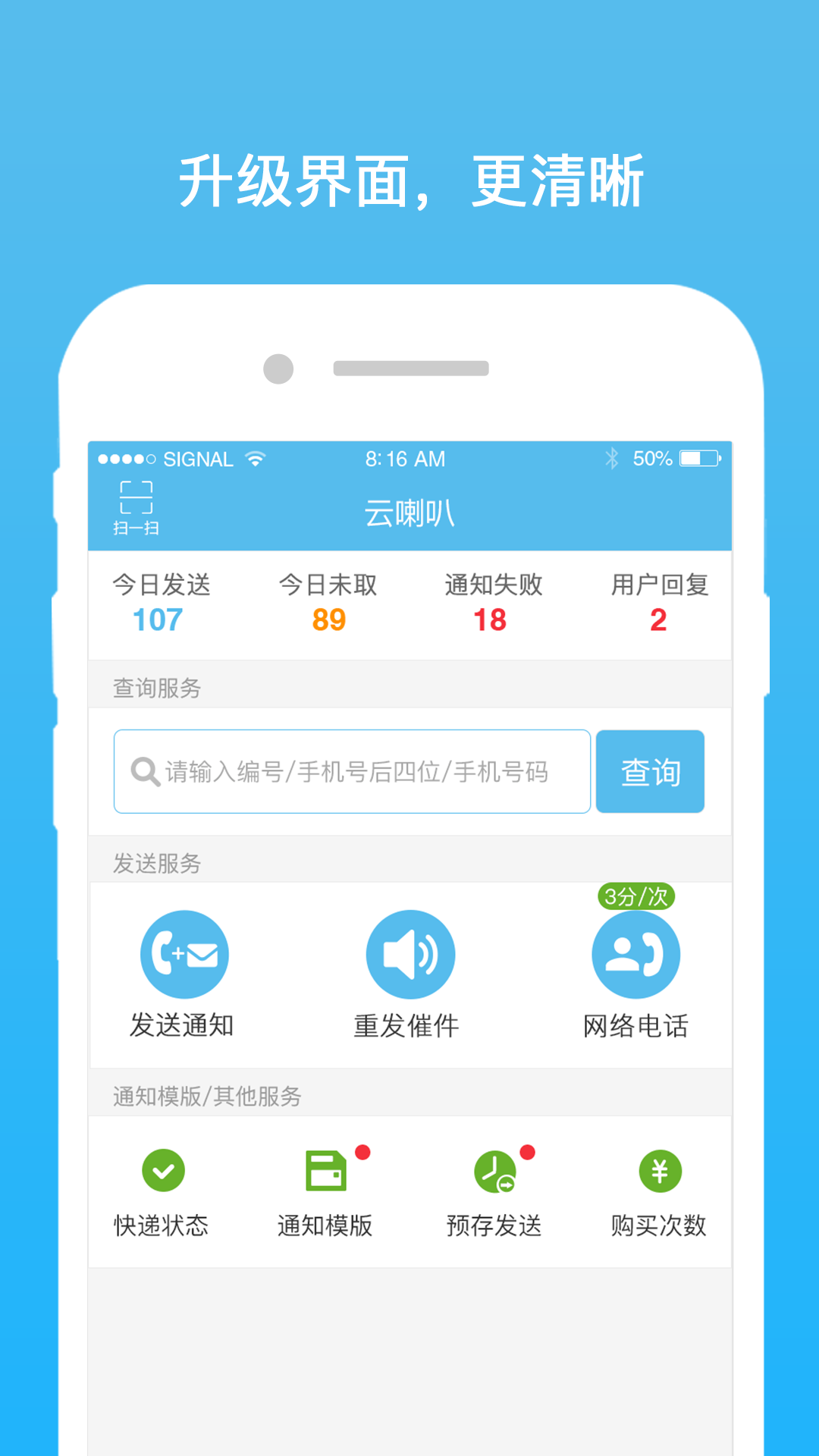 云喇叭app图2