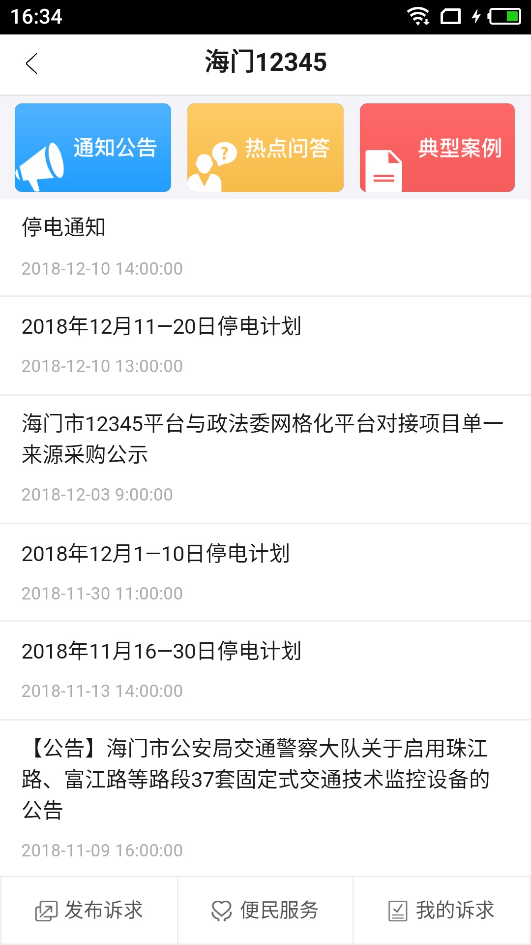 无线海门app图3