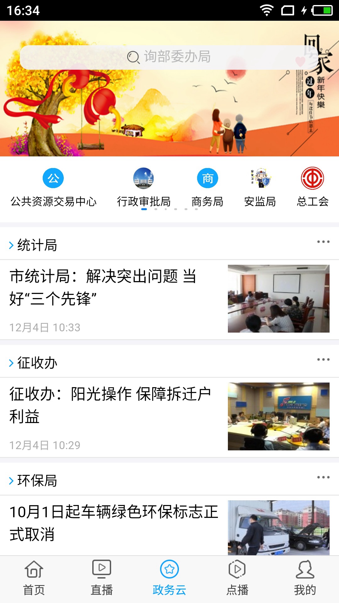 无线海门app图4