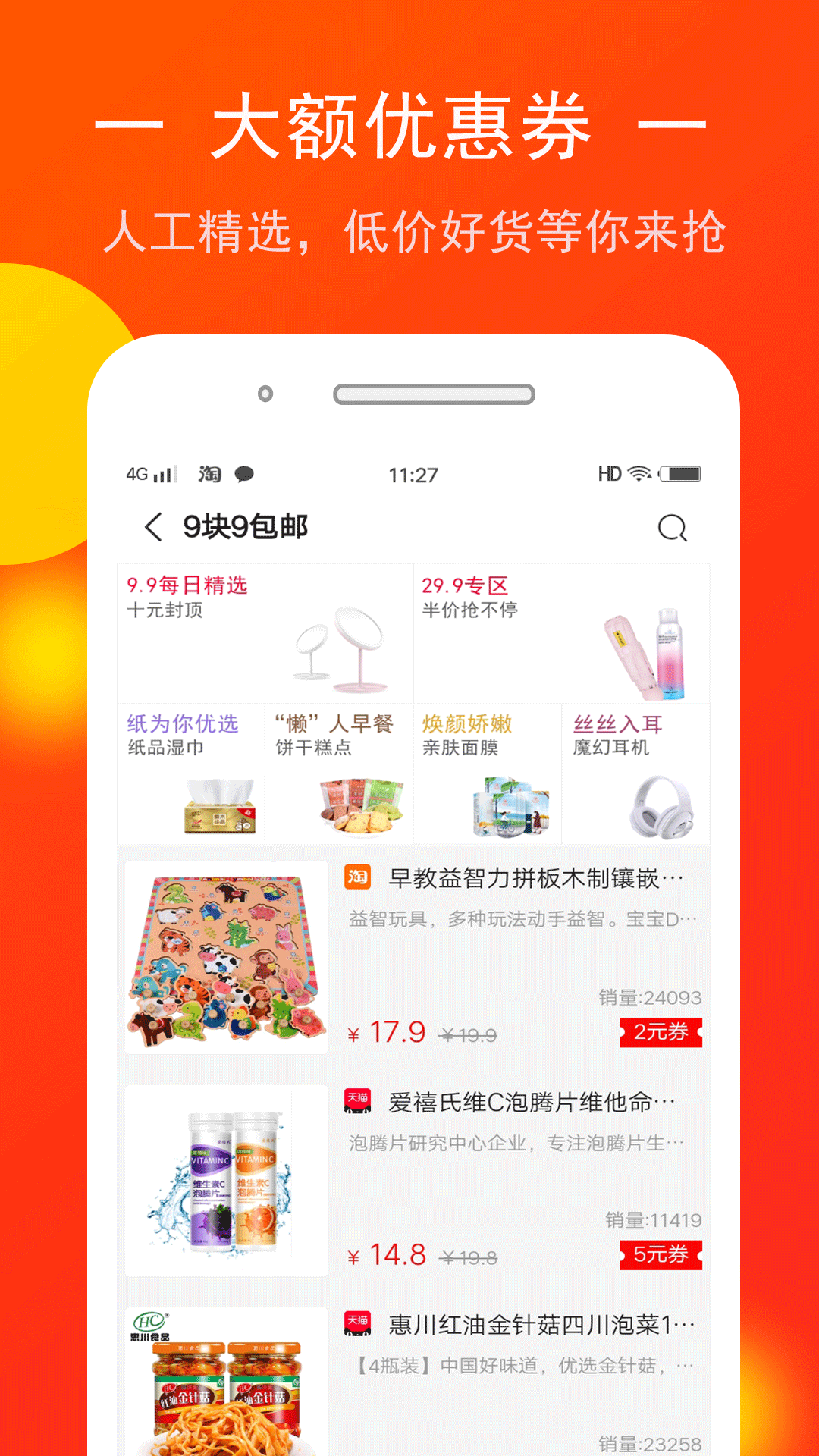 券多多优惠券app图4