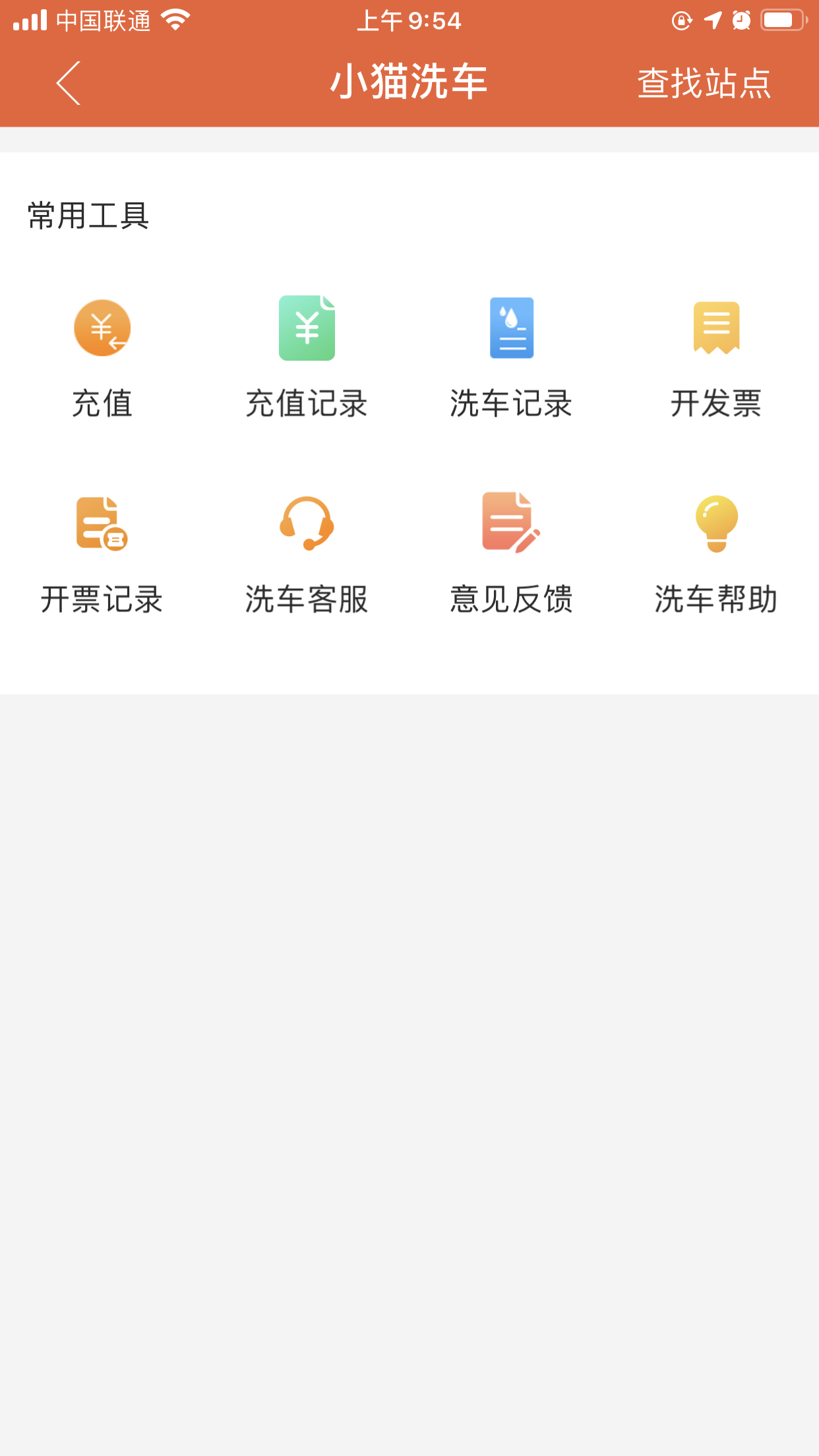 小猫爱车app图2