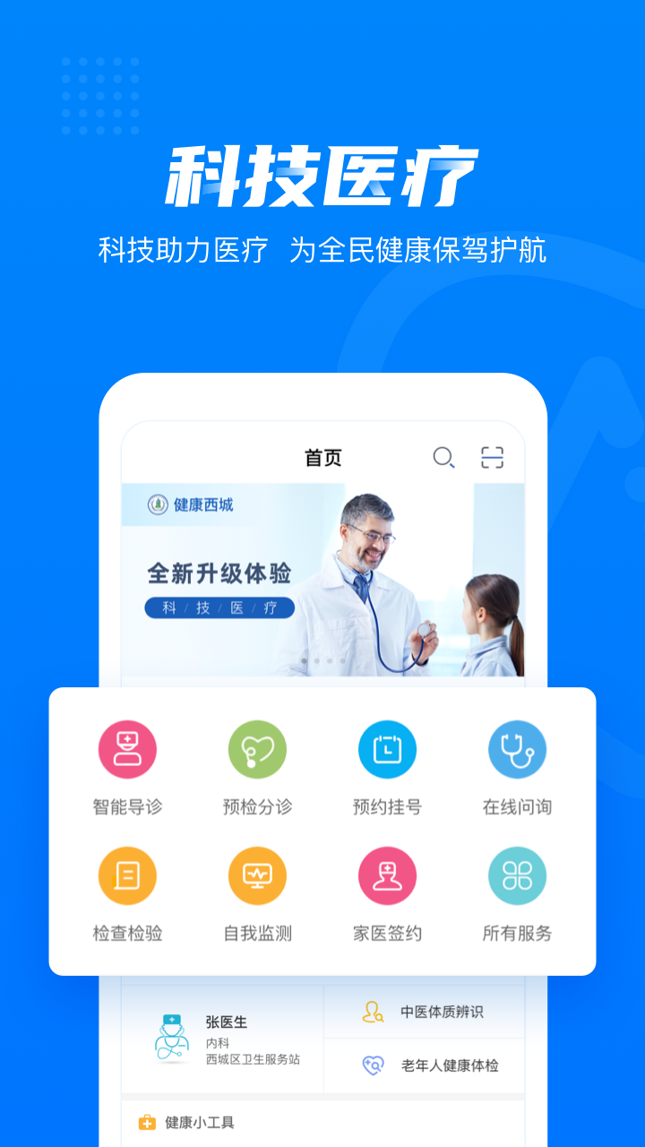 健康西城app图2