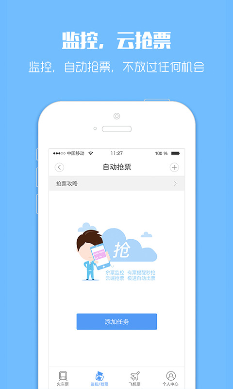 订票助手12308火车票app图2