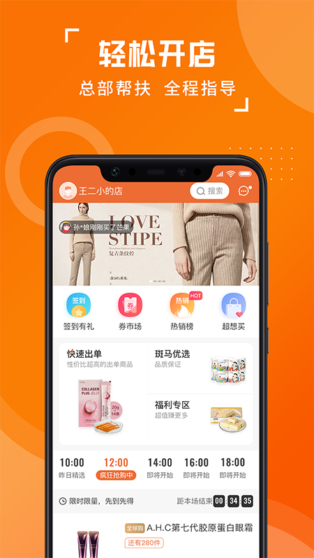 斑马易团app图1