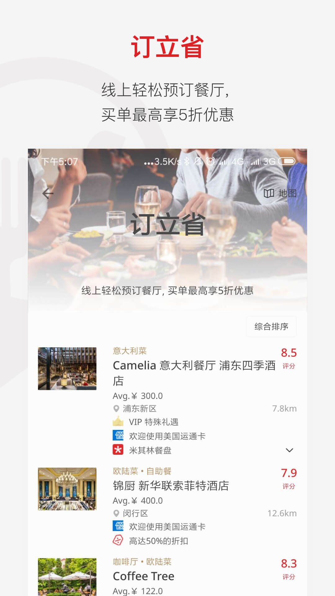 鼎食聚app图1