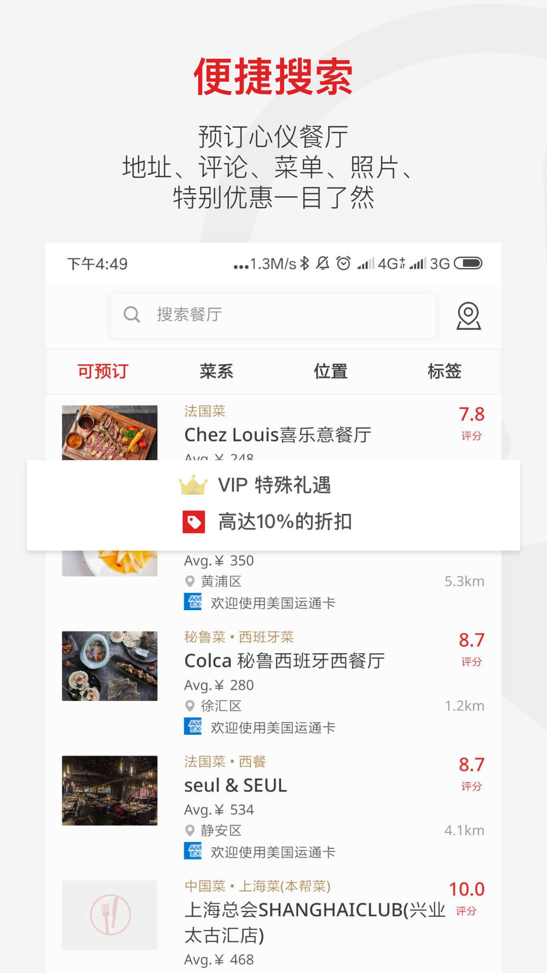 鼎食聚app图2