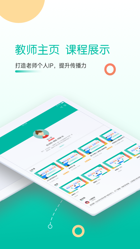 课桌app图4