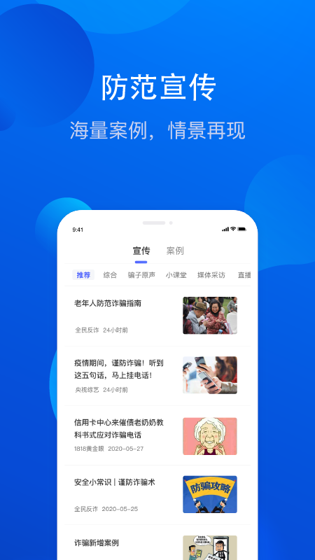 全民反诈app图4