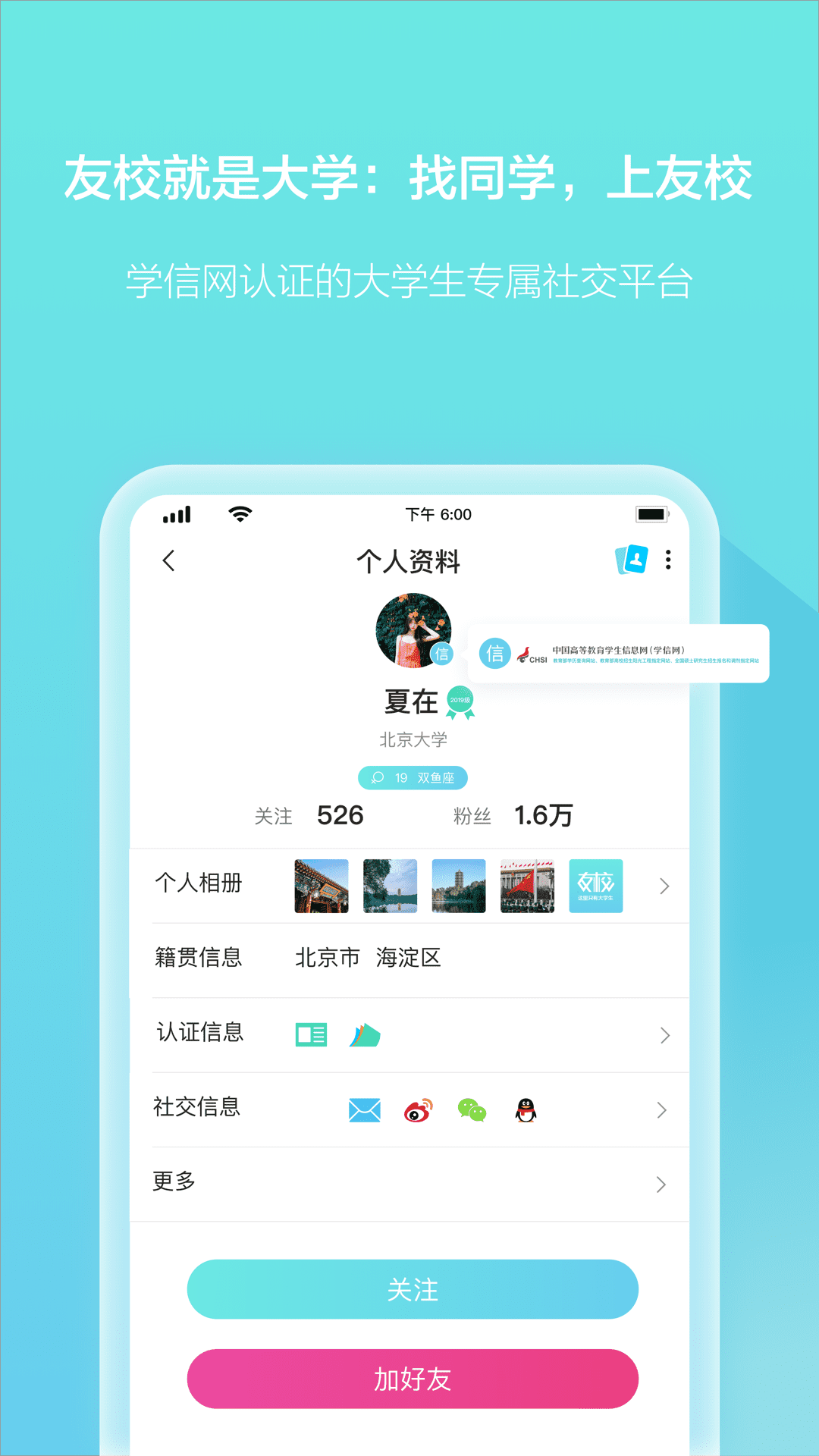 友校app图1