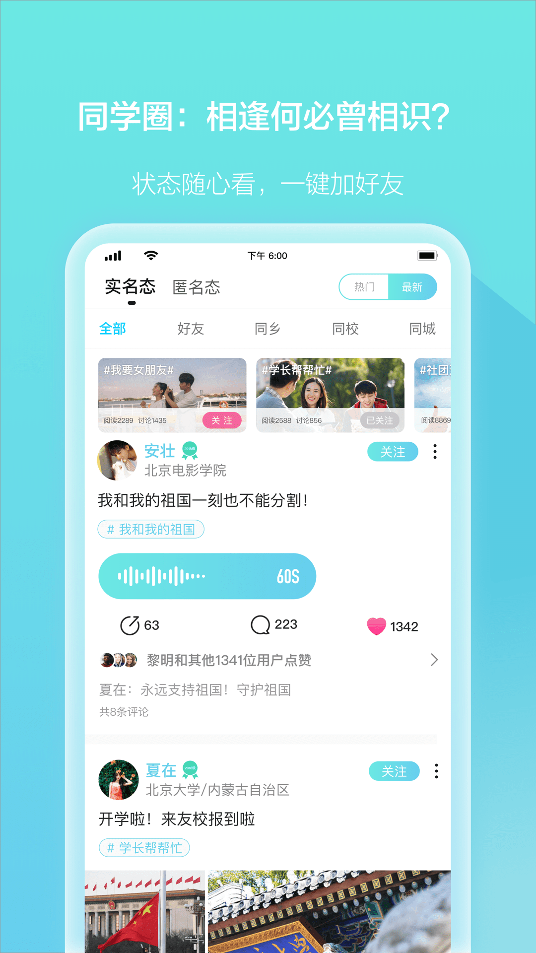 友校app图2