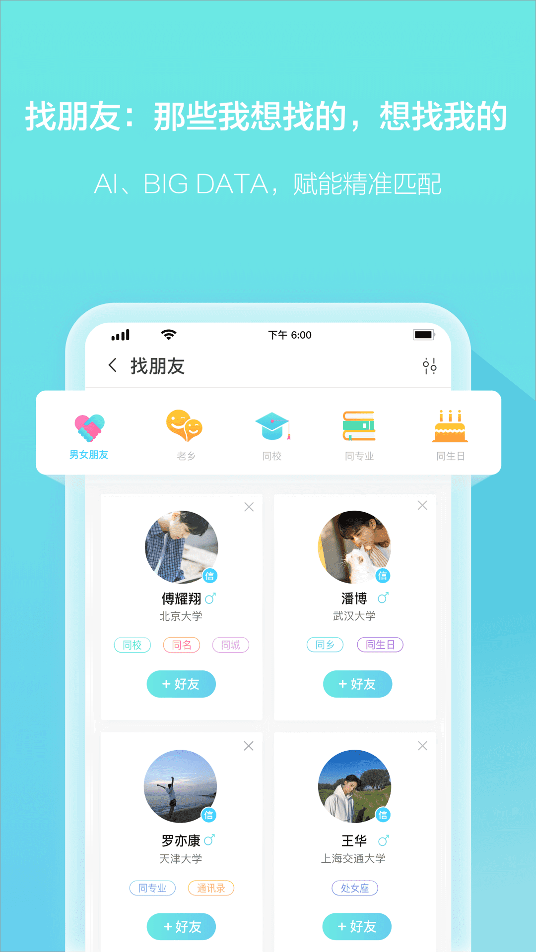 友校app图3