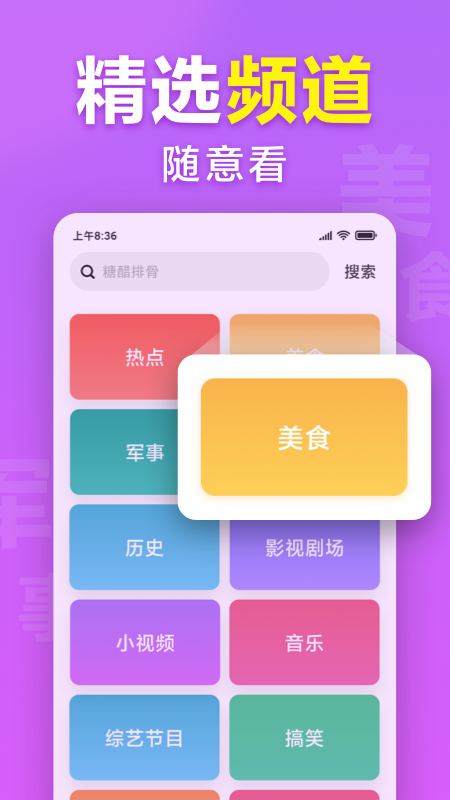 想看app图3