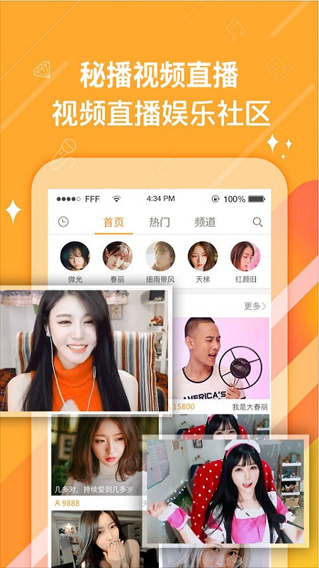 秘播视频直播app图2