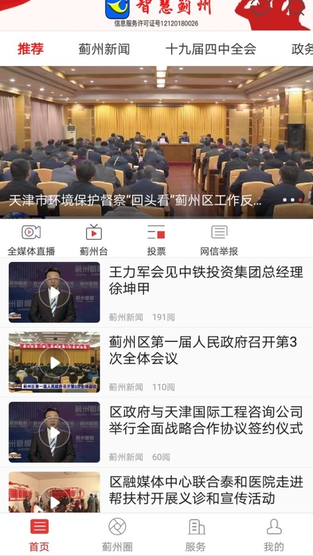 智慧蓟州app图1