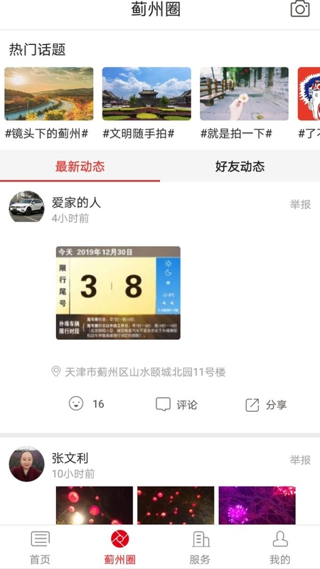 智慧蓟州app图3