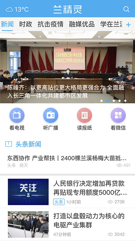 兰精灵app图1