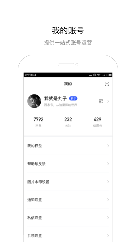 百家号app图5