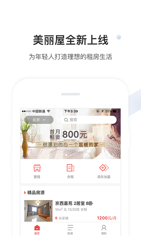 美丽屋app图1