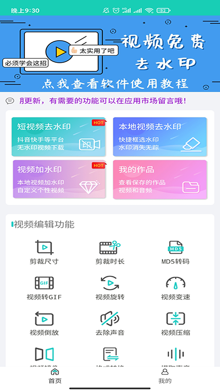 视频免费去水印app图1