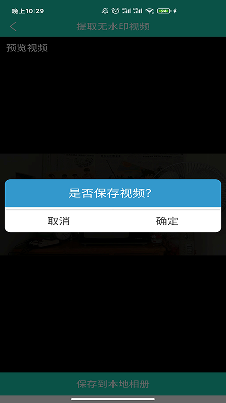 视频免费去水印app图4