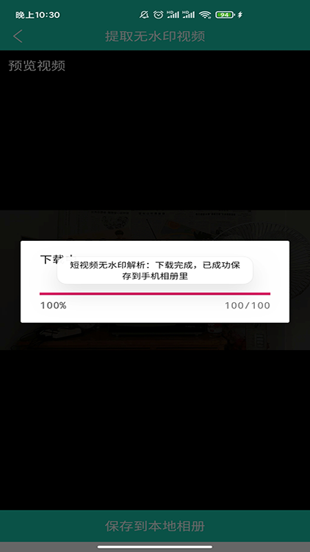 视频免费去水印app图5