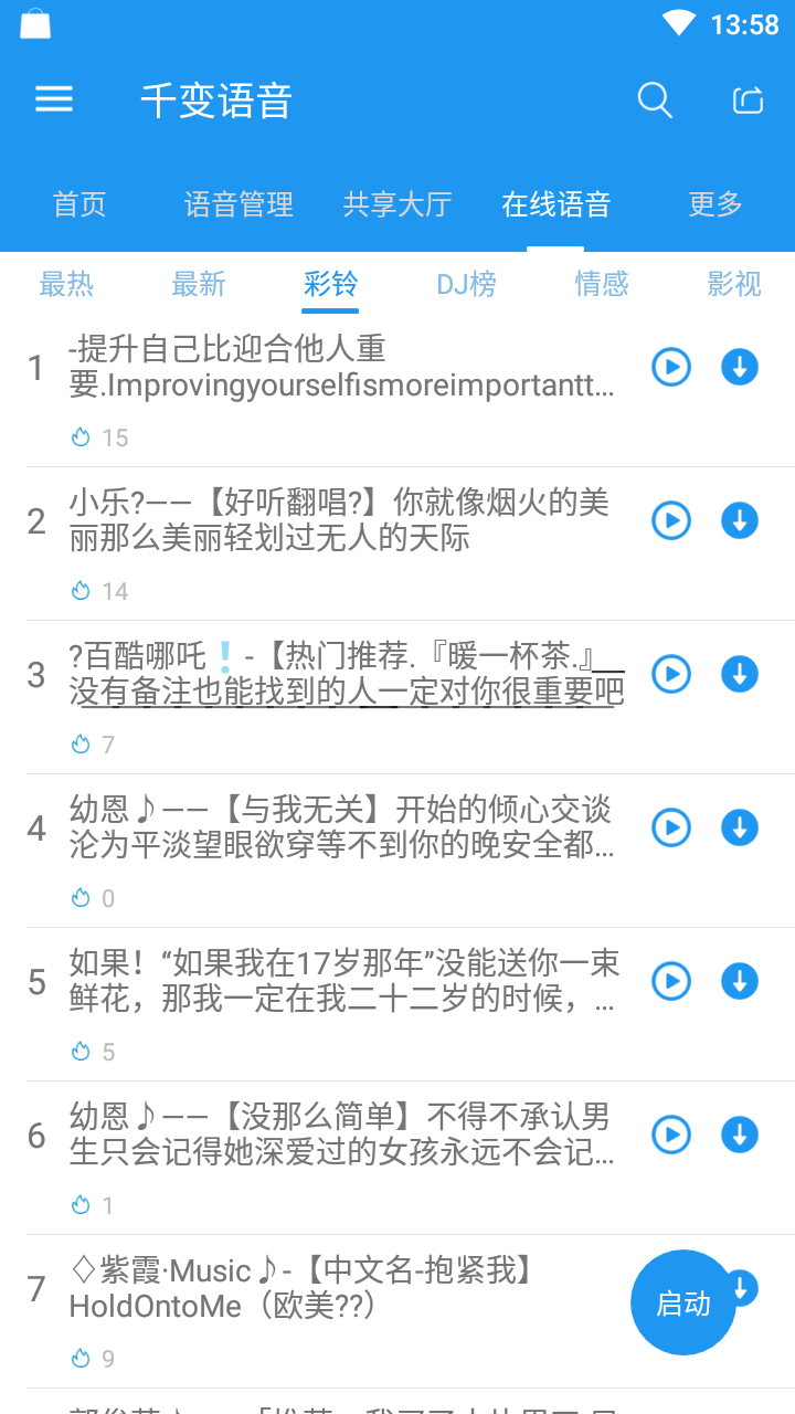 千变语音app图4