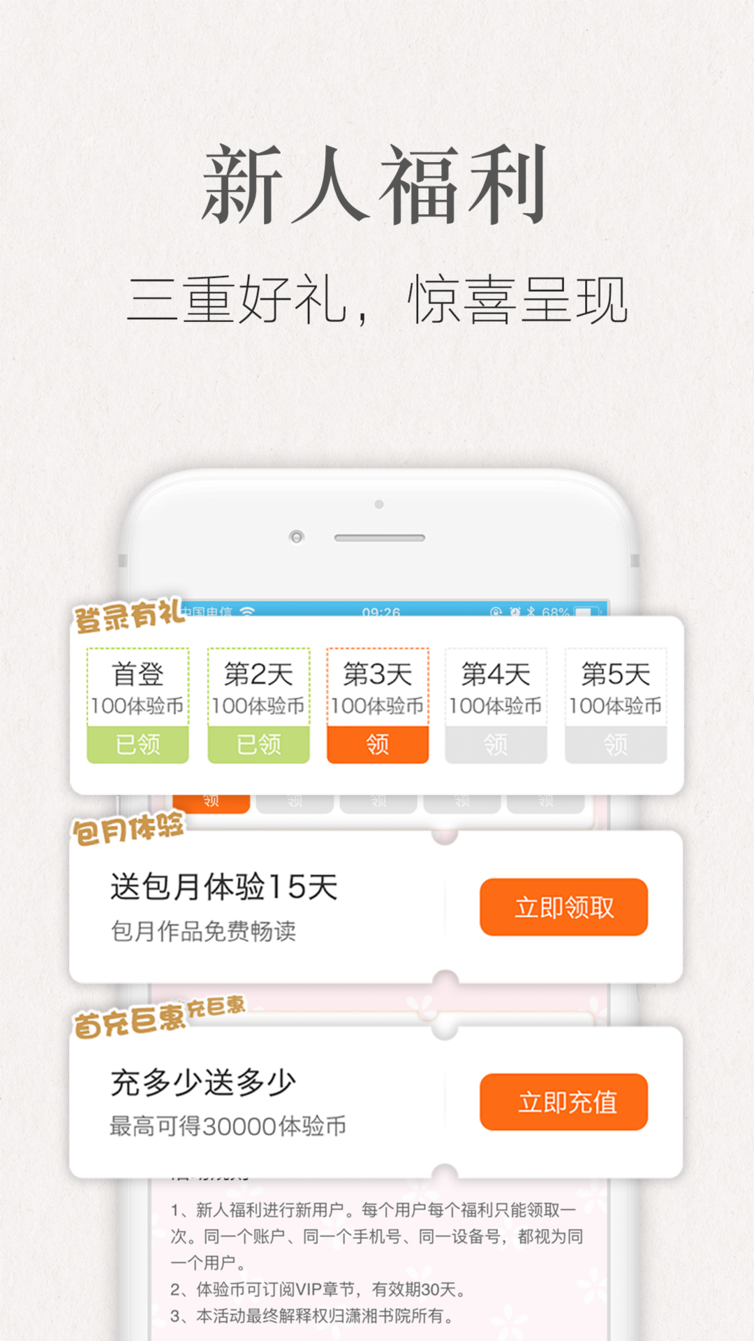 潇湘书院app图2