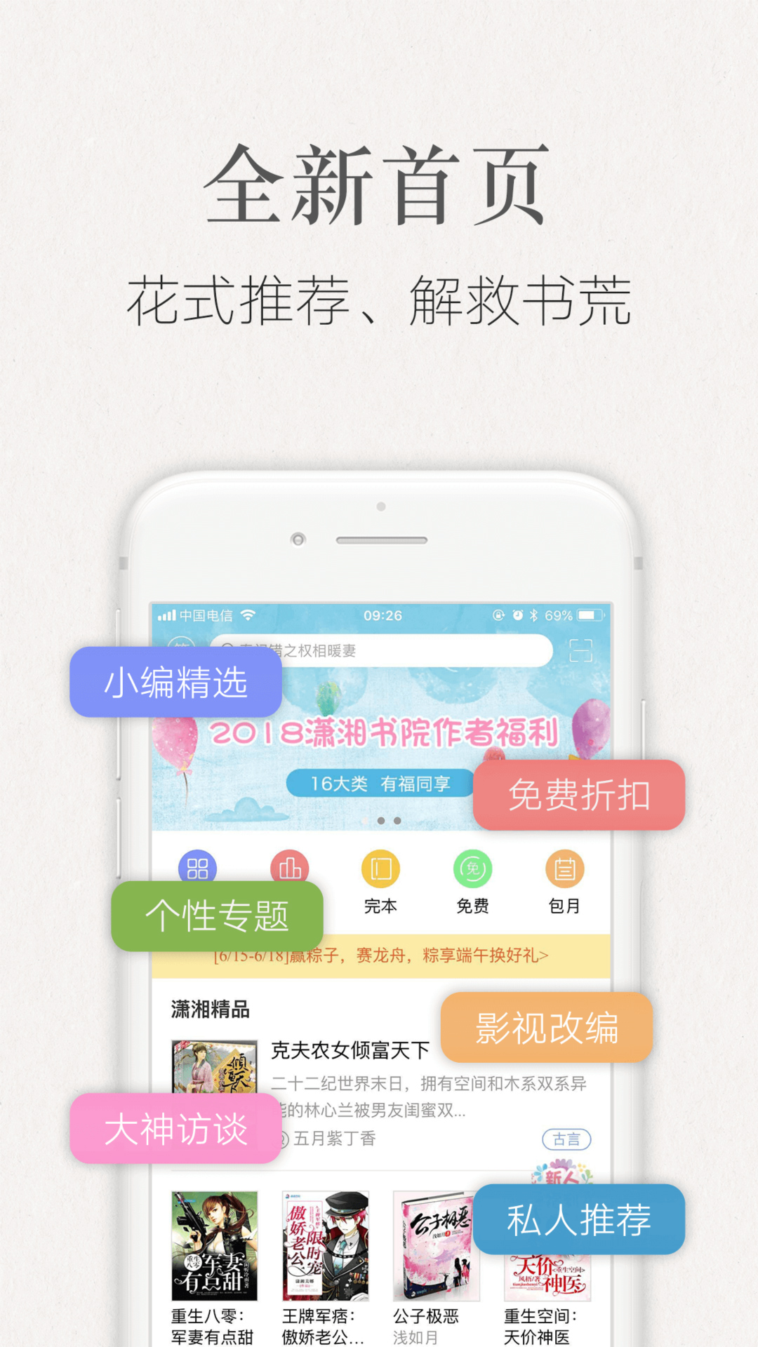 潇湘书院app图3