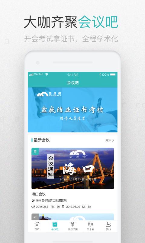 澜渟医生app图3