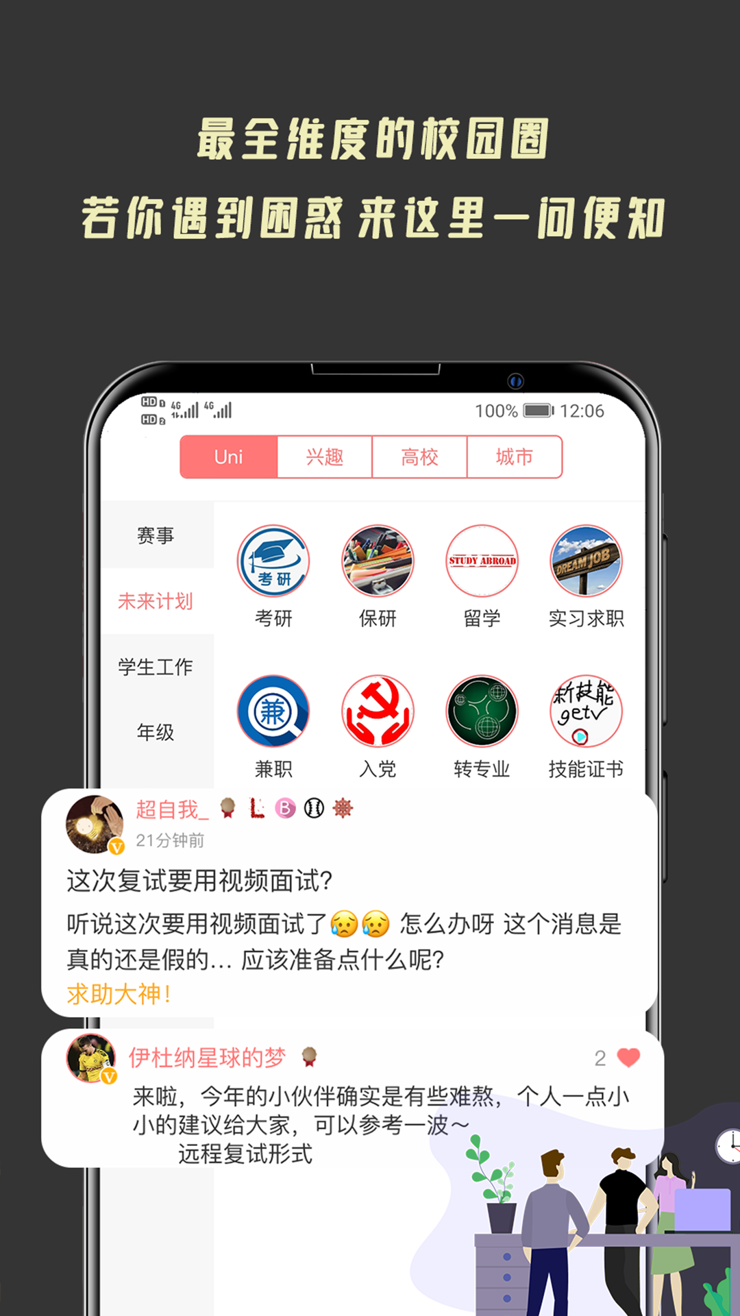 大学情报局app图2