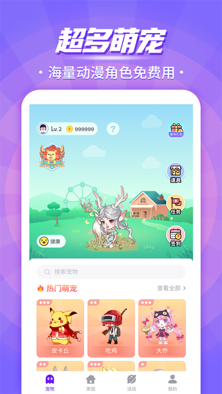 互动桌面宠物app图2