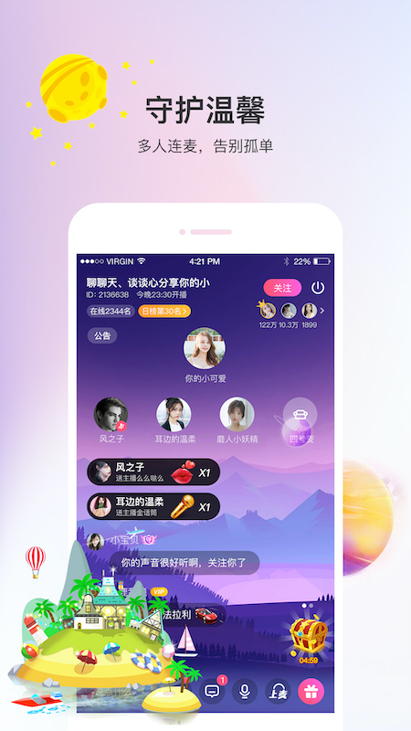 声优热聊语音app图3